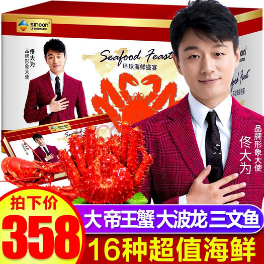 星农联合3888型海鲜礼盒礼券精选16种358元包邮需用券