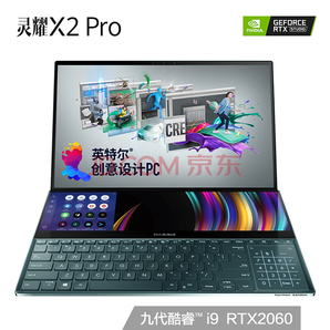 华硕(ASUS) 灵耀X2 Pro 英特尔酷睿i9 15.6英寸双4K触控屏创意设计笔记本电脑(i9-9980HK 32G 1TBSSD)翡翠玉