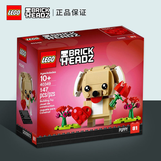 lego 乐高 方头仔 40349 情人节的小狗