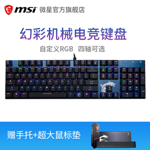  MSI/微星GK50机械键盘鼠标套装电竞RGB红轴青轴茶黑办公游戏外设