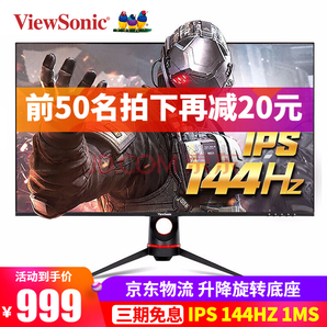 ViewSonic 优派 VX2480-HD-PRO 23.8英寸IPS显示器 144Hz (23.8英寸、1920×1080、144Hz) 979元包邮（满减）