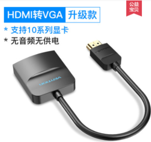 威迅 HDMI转VGA高清转换器25cm