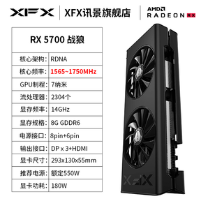XFX讯景RX5700战狼非公超频版OC显卡