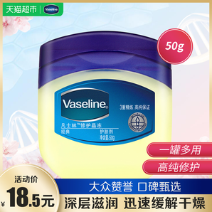 Vaseline/凡士林经典修护晶冻50g 美国进口 修护干燥