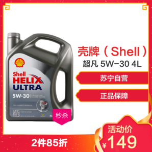 Shell 壳牌 Helix Ultra 超凡灰喜力 5W-30 SL 全合成机油 4L 