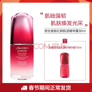 资生堂（Shiseido）红妍肌活精华露 傲娇精华 红腰子 30ml套装一
