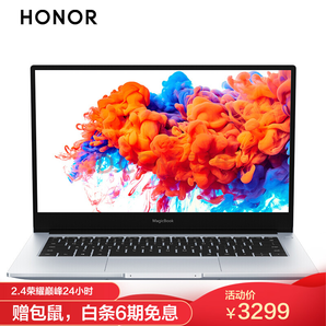 27日0点： HONOR 荣耀 MagicBook 14 14英寸笔记本电脑（R5-3500U、8G、512GB） 3299元包邮（需预约）