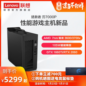 Lenovo 联想拯救者 刃7000P 台式电脑主机（Ryzen5 3600、8GB、256GB、RTX2060）