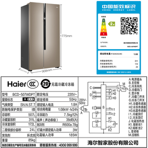  Haier海尔BCD-507WDPT507L风冷对开门冰箱