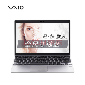  VAIOSX1212.5英寸897克窄边框轻薄笔记本电脑（i5-8265U8G256GPCI-eSSDFHDWIn10阻水键盘)月光银9488元