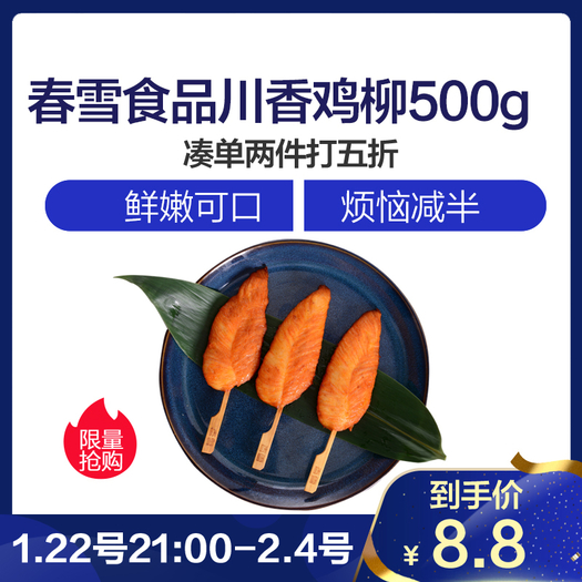 springshow春雪食品川香鸡柳500g2件