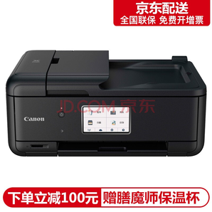 Canon 佳能 TR8580彩色喷墨一体机传真复印扫描打印机