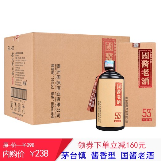 贵州茅台镇53度国酱老酒500ml6瓶整箱装