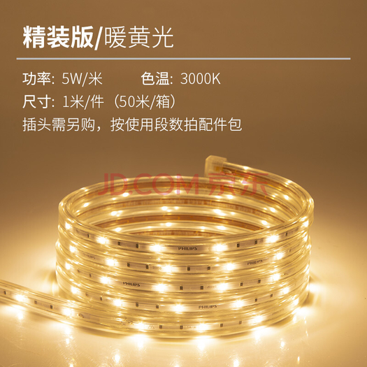 philips飞利浦led灯带1米3000k暖黄光