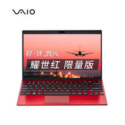 历史低价： VAIO SX12 12.5英寸笔记本电脑 (i7-8565U、16GB、1TB SSD、897克、耀世红) 15988元包邮（仅重897g）