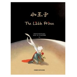 《小王子》（双语插图版）Kindle电子书 0元