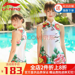 LI-NING 李宁 430 分体平角裙式游泳衣 低至183.2元