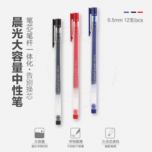 M&G 晨光 AGPY5501 大容量中性笔 0.5mm 12支/盒 8.5元包邮（需用券）