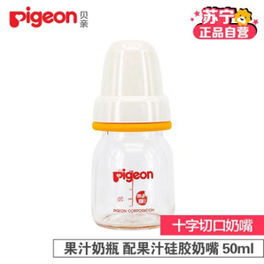 pigeon 贝亲 果汁奶瓶 DA85 24.5包邮（拼购价）