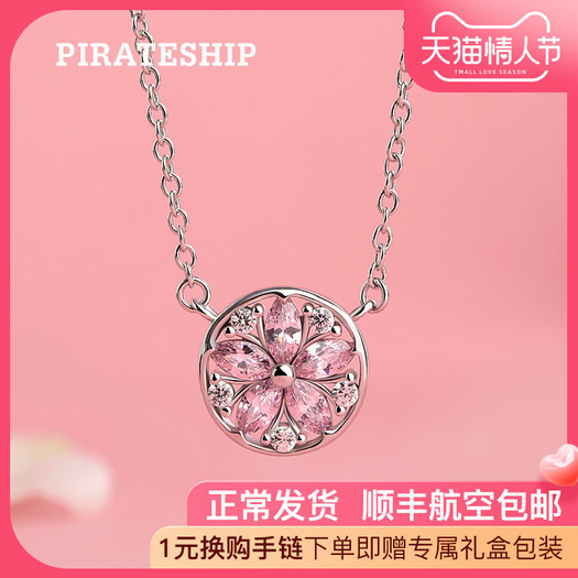 pirateship海盗船925银樱花项链两款可选136元包邮需用券
