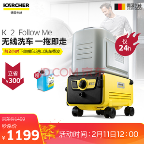 11日0点： karcher 卡赫 K2 Follow Me 锂电池无线高压洗车机 1099元包邮