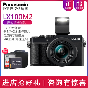 松下（Panasonic） LX100M2 便携式数码相机 5498元