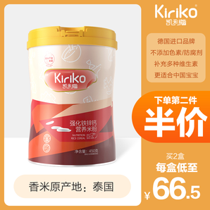 德国Kiriko凯利蔻婴儿米粉进口香米营养果蔬水果婴儿辅食迷糊450g