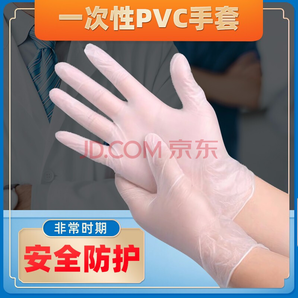 一次性手套 PVC透明塑胶家用 （顺丰到付） 100只一盒