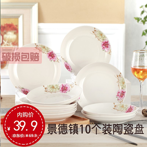 中式家用10只装花之韵陶瓷盘