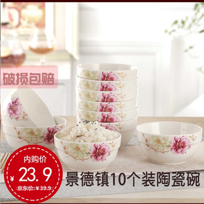10个装中式陶瓷碗家用4.5英寸米饭碗汤碗 