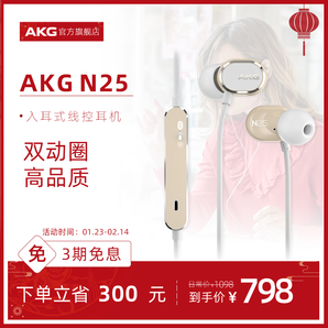 13日0点： AKG 爱科技 N25 入耳式耳机 599元包邮