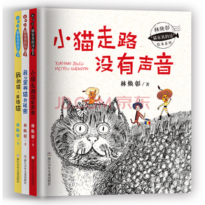 某东PLUS会员： 《林焕彰“猫家族的诗”绘本系列》（套装共3册）精装 低至31.5元