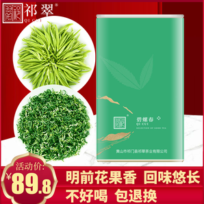 祁翠 碧螺春绿茶 100g