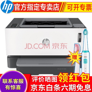 HP 惠普 NS 1020W 智能闪充激光打印机 1399元包邮