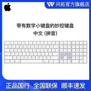 Apple 苹果 带有数字小键盘的妙控键盘 银色