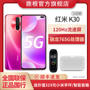 Redmi 红米 K30 5G版 智能手机 6GB+128GB 送小米手环4 NFC