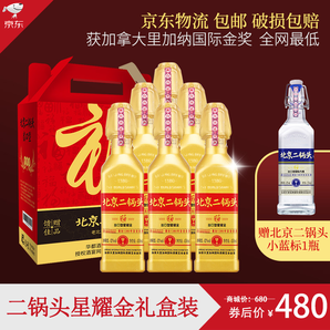 北京二锅头出口型金瓶清香型42度 450ml星耀金瓶6瓶礼盒装