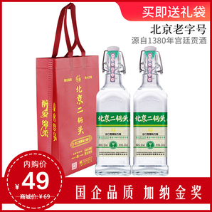 北京二锅头出口型国际小方瓶华都白酒42度450ml  绿标2瓶装（赠礼袋）