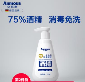 预售！Aanmous 安慕斯 75%酒精免洗洗手液125g