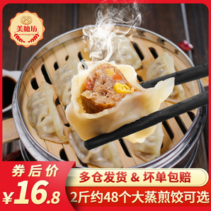 美粮坊 蒸饺鲜肉玉米蔬菜蒸煎饺速食装 1000g 16.8元（需用券）