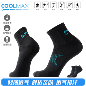 COOLMAX CMPJ8S6002MC 夏季薄款速干袜 *3件 35元包邮（需用券）