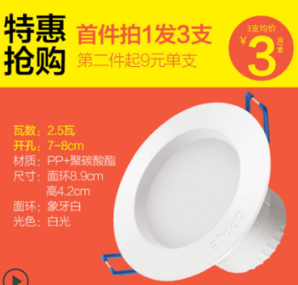 OPPLE 欧普照明 LED筒灯 2.5W 3支装 9元包邮