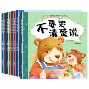 《我能表达自己 儿童情绪管理绘本》8册  