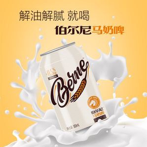 【新货】伯尔尼马奶啤发酵乳酸菌内蒙特产奶啤饮料300ml12/24罐