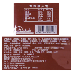 克拉古斯 沈阳特产 蒜香老味肠 270g*5根 68.8元包邮