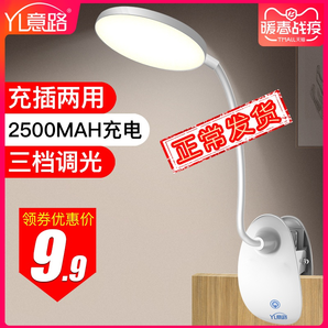 YL 意路 GB-777 LED护眼台灯 插电款 9.9元包邮（需用券）