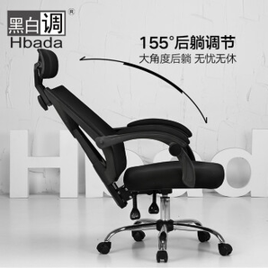 Hbada 黑白调 HDNY132 电脑椅 （黑色不带脚托）