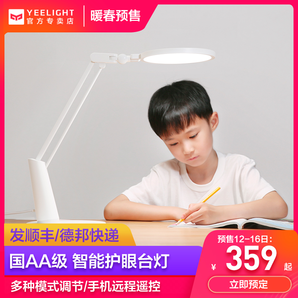 小米Yeelight智能LED护眼台灯国AA级学生儿童学习书桌阅读台灯