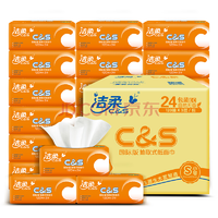C&S 洁柔 活力阳光橙 3层120抽面巾纸*24包 