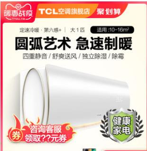  TCL大1p匹冷暖家用制冷一匹壁挂式空调挂机